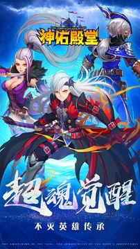 神佑殿堂游戲截圖1