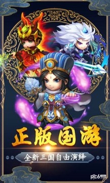 諸葛點將游戲截圖1