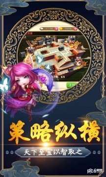 諸葛點將游戲截圖3