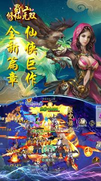 蜀山修仙無雙游戲截圖3