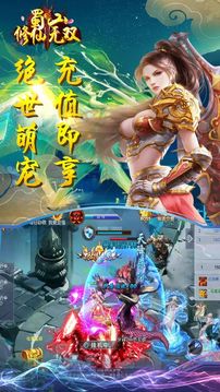 蜀山修仙無雙游戲截圖2