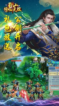 蜀山修仙無雙游戲截圖4