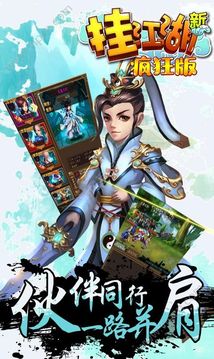 掛江湖瘋狂游戲截圖4