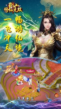 蜀山修仙無雙游戲截圖5