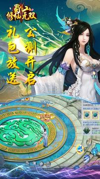 蜀山修仙無雙游戲截圖1