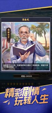 模擬總裁游戲截圖3