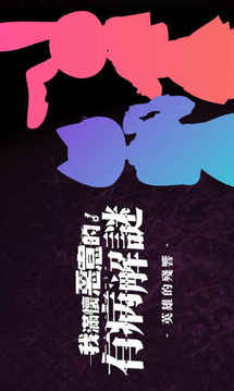 我滿(mǎn)懷惡意的有病解謎游戲截圖4