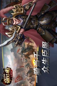 誰主三國(guó)之王者傳奇游戲截圖3