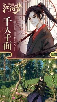 煙雨江湖夢游戲截圖1