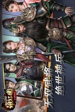 誰主三國(guó)之王者傳奇游戲截圖4
