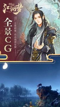 煙雨江湖夢游戲截圖3