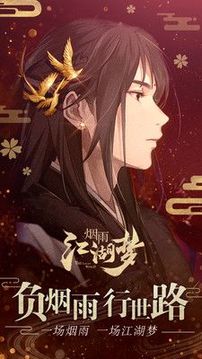 煙雨江湖夢游戲截圖4
