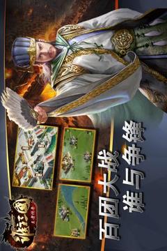 誰主三國(guó)之王者傳奇游戲截圖2