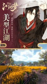 煙雨江湖夢游戲截圖2