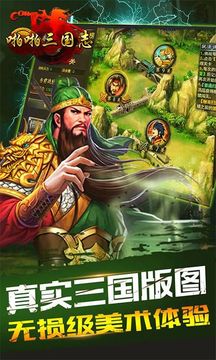 啪啪三國(guó)志游戲截圖5