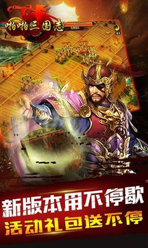 啪啪三國(guó)志游戲截圖1