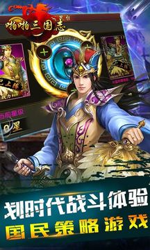 啪啪三國(guó)志游戲截圖4