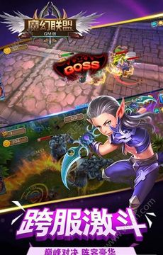 魔幻聯(lián)盟游戲截圖2