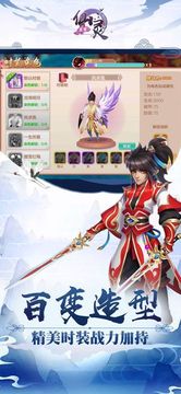 仙靈主宰游戲截圖4