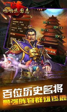 啪啪三國(guó)志游戲截圖3