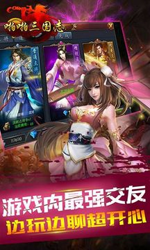 啪啪三國(guó)志游戲截圖2