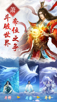 斗破世界游戲截圖1