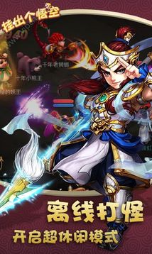 掛出個悟空游戲截圖1