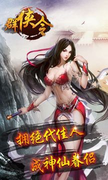 群俠令游戲截圖1