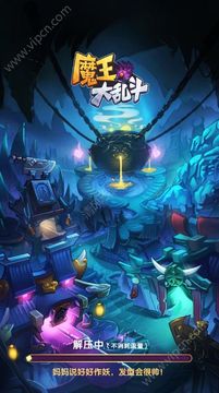 魔王大亂斗游戲截圖4
