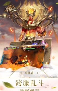 斗戰(zhàn)訣游戲截圖3