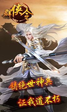 群俠令游戲截圖2