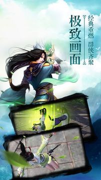 問劍3D游戲截圖1