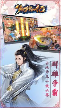 夢(mèng)幻修仙紀(jì)游戲截圖1