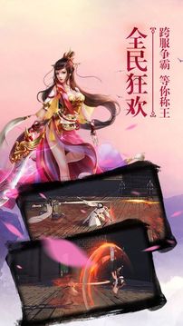 問劍3D游戲截圖3
