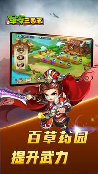 軍令三國志游戲截圖5