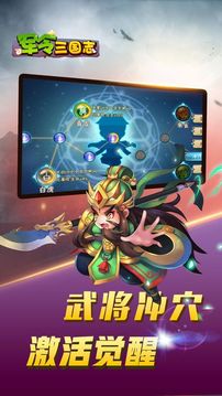 軍令三國志游戲截圖2