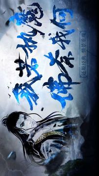 執(zhí)魔修仙游戲截圖1