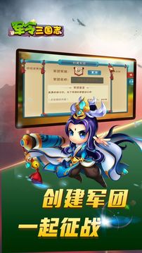 軍令三國志游戲截圖3
