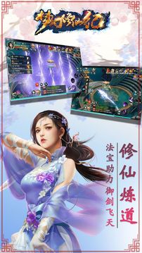 夢(mèng)幻修仙紀(jì)游戲截圖5