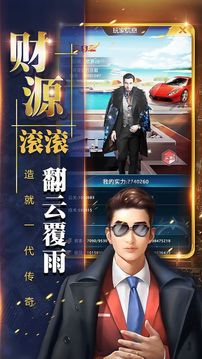 總裁養(yǎng)成記游戲截圖1