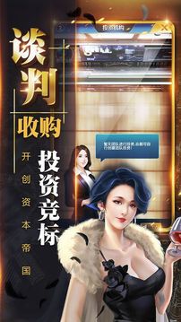 總裁養(yǎng)成記游戲截圖4