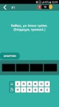 Ελληνικ?? Λ?ξει? Quiz Βρε? τη σωστ? λ?ξη游戲截圖1