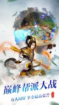 蜀山志修仙游戲截圖1