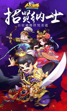 人人軍師游戲截圖1