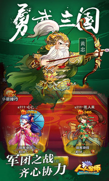 人人軍師游戲截圖4