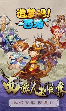 造夢(mèng)吧西游游戲截圖3