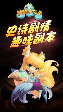 夢幻尋仙錄游戲截圖3