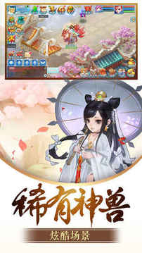 仙凡牧神記游戲截圖1
