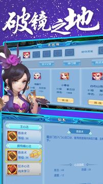 仙臨三界游戲截圖4