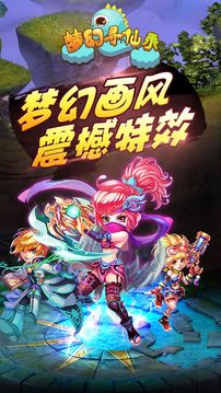 夢幻尋仙錄游戲截圖1